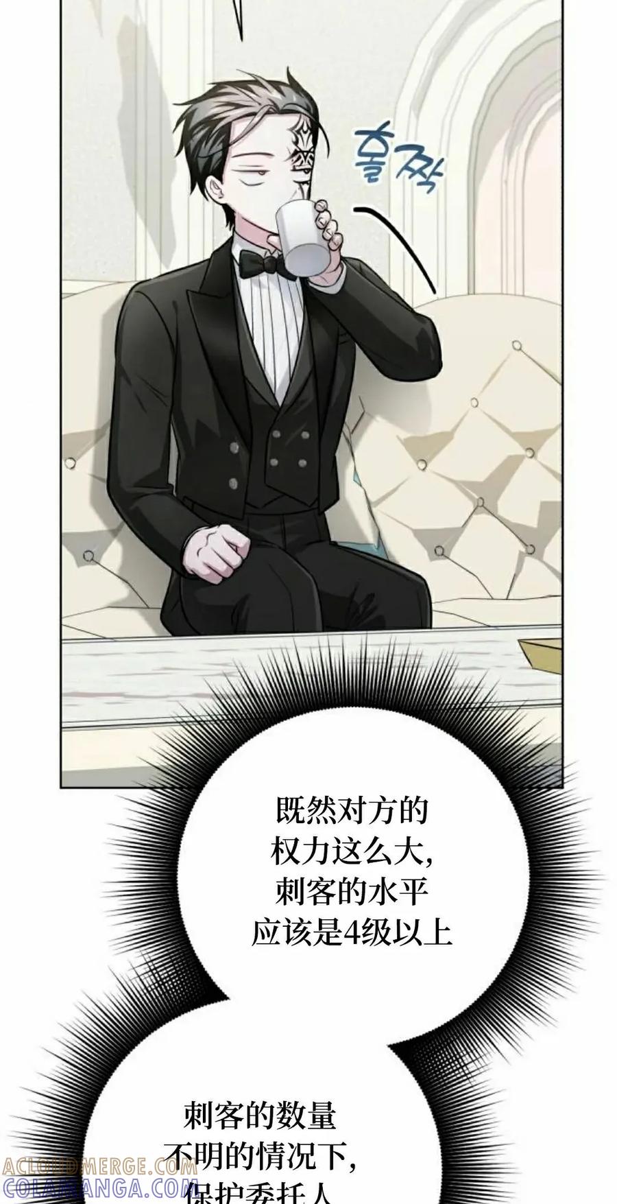 《转世的9级大魔法师》第23集 第45页