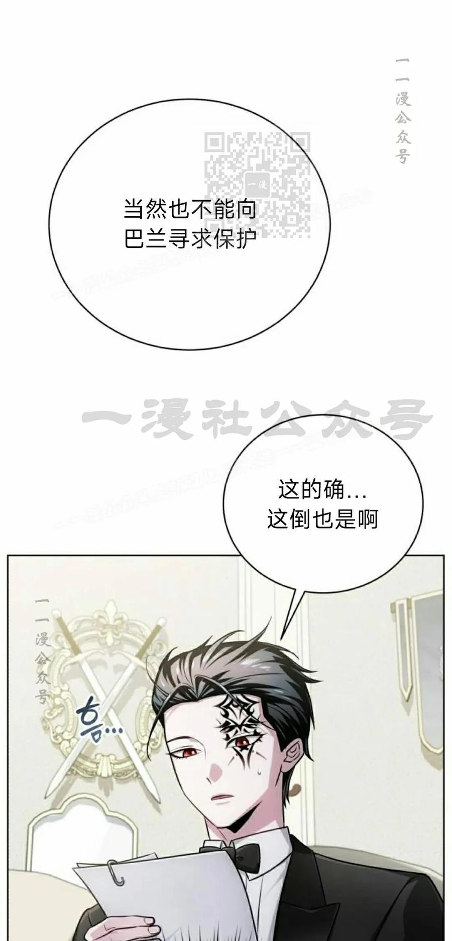 《转世的9级大魔法师》第23集 第31页