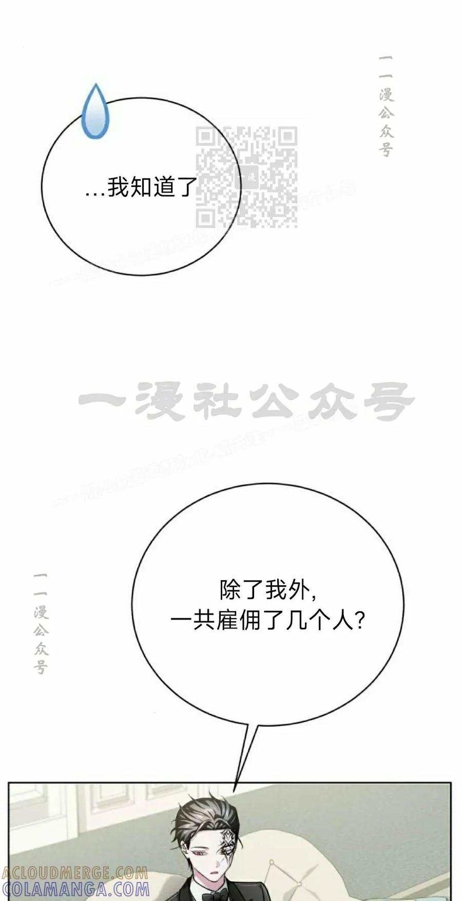 《转世的9级大魔法师》第23集 第41页
