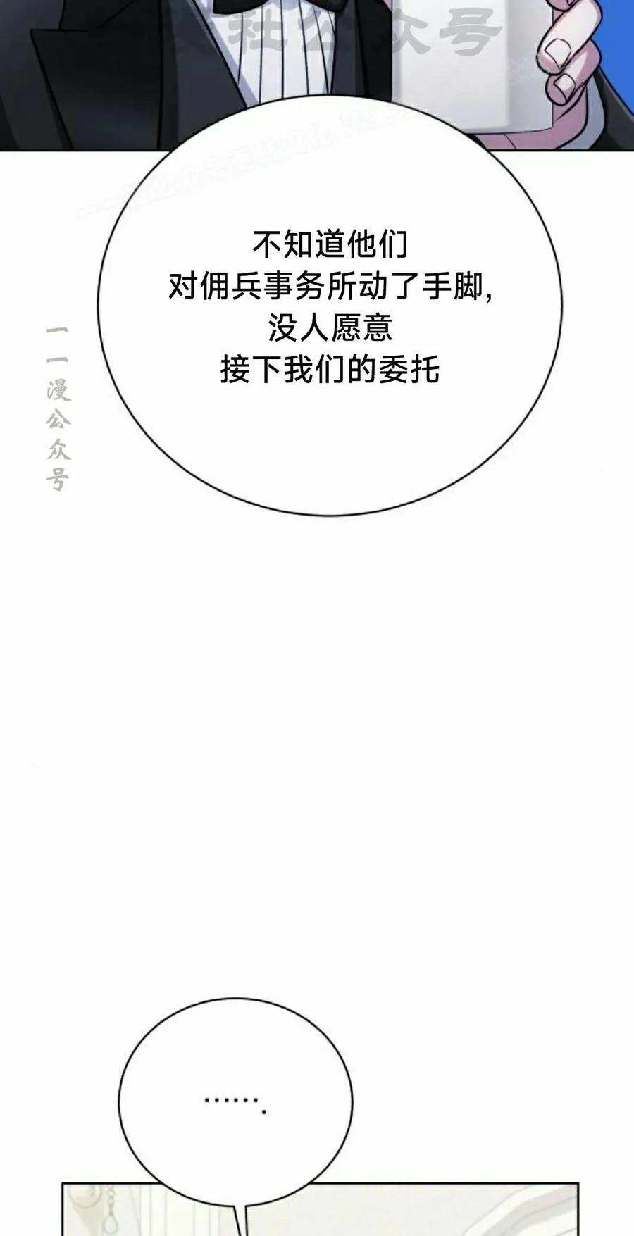 《转世的9级大魔法师》第23集 第44页