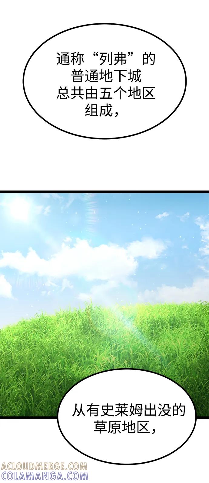 Lv999哥布林 - 第3话 - 第121张图