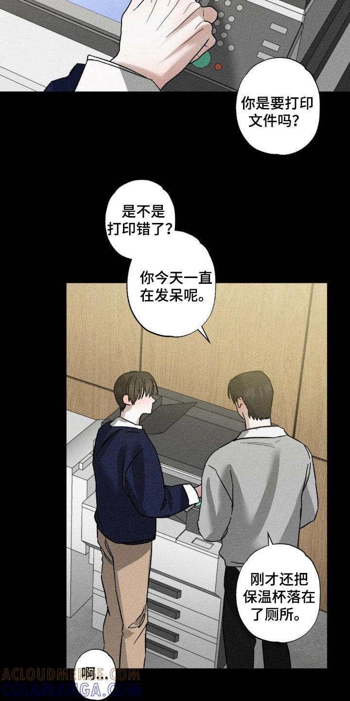 《特写爱意》第46章：状态不好 第21页