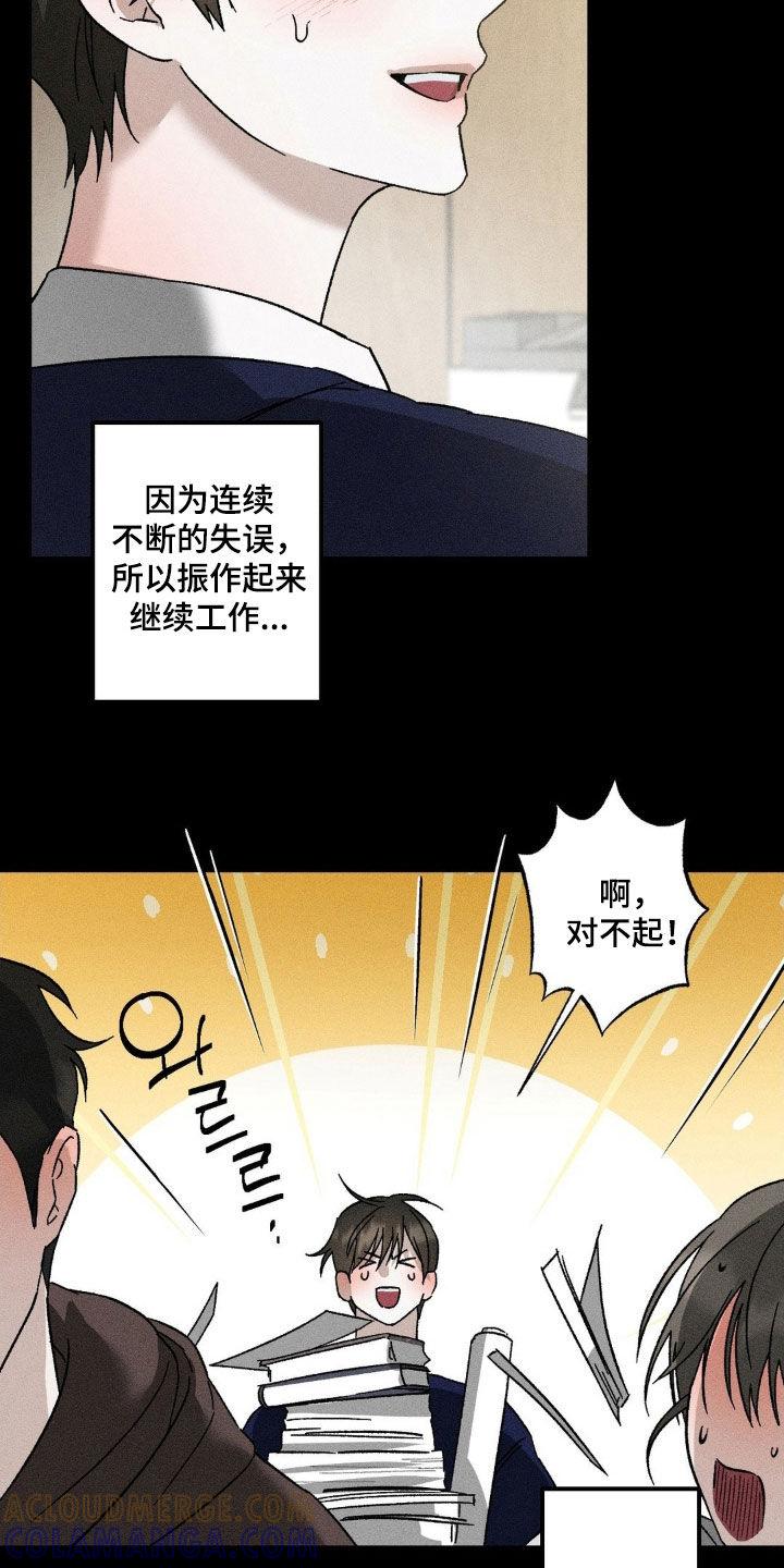《特写爱意》第46章：状态不好 第23页