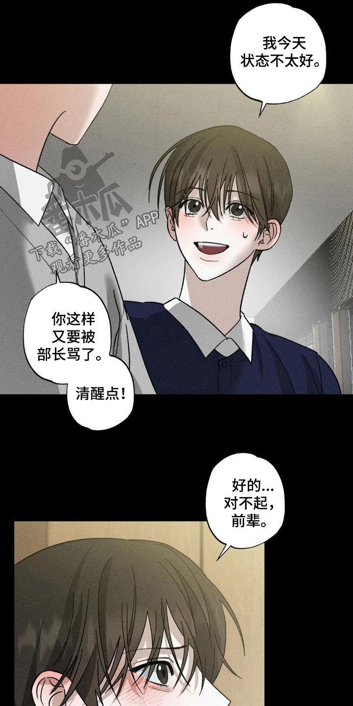 《特写爱意》第46章：状态不好 第22页