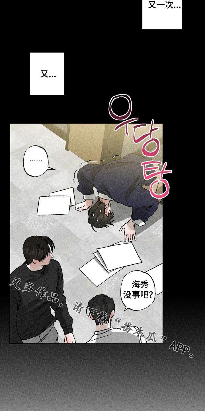《特写爱意》第46章：状态不好 第24页