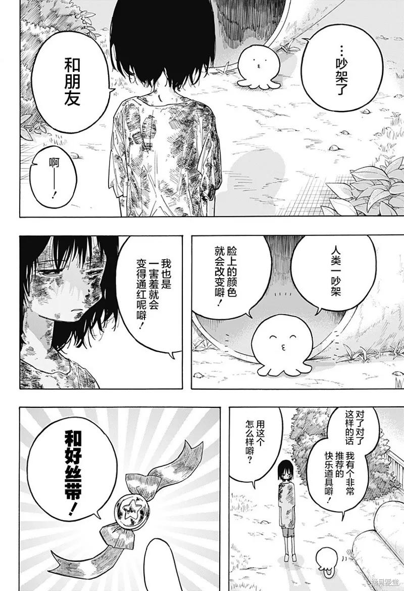章鱼噼的原罪 第01话 第29页