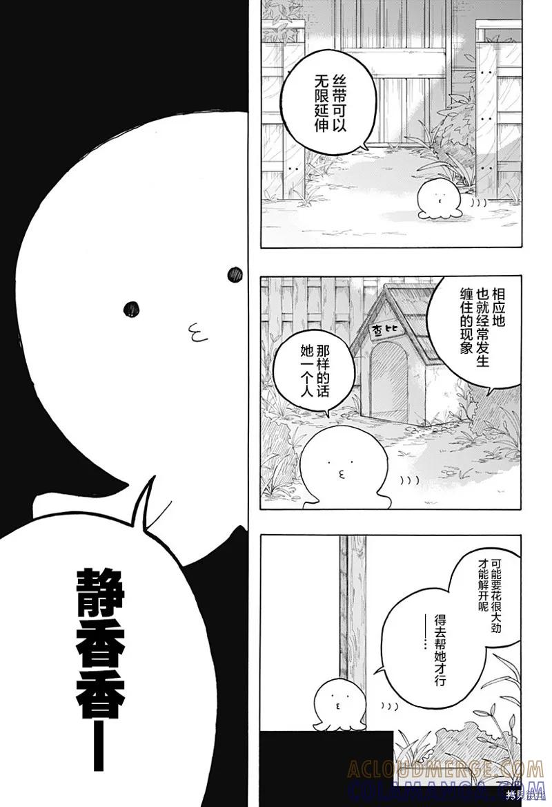 章鱼噼的原罪 第01话 第34页