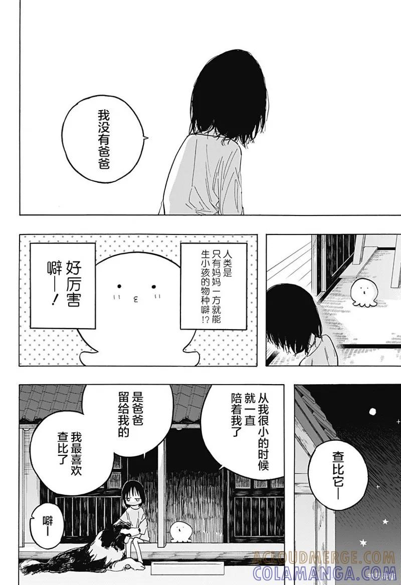 章鱼噼的原罪 第01话 第19页
