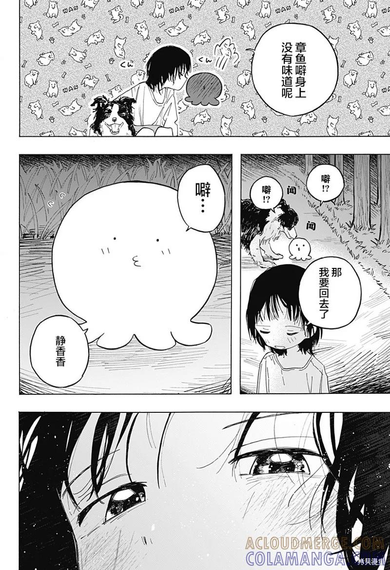 章鱼噼的原罪 第01话 第25页
