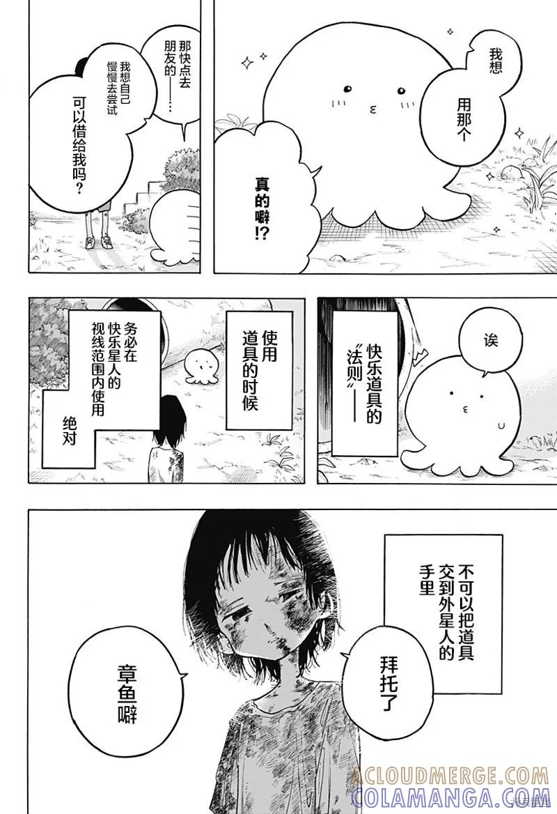 章鱼噼的原罪 第01话 第31页
