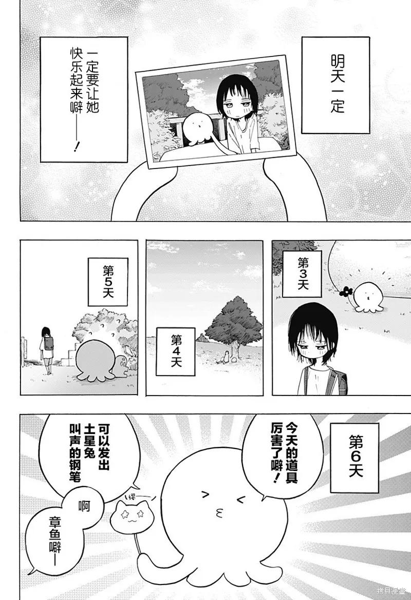 章鱼噼的原罪 第01话 第15页
