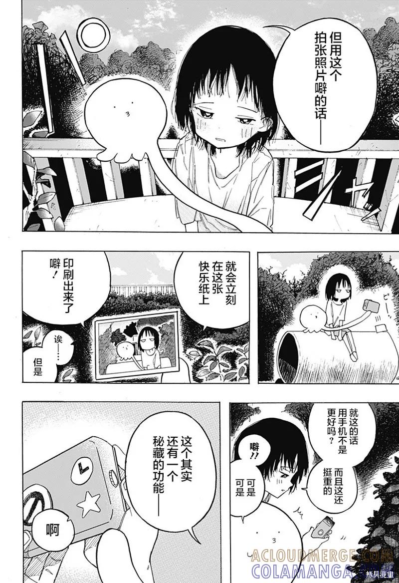 章鱼噼的原罪 第01话 第13页