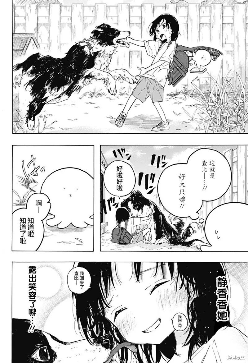 章鱼噼的原罪 第01话 第17页