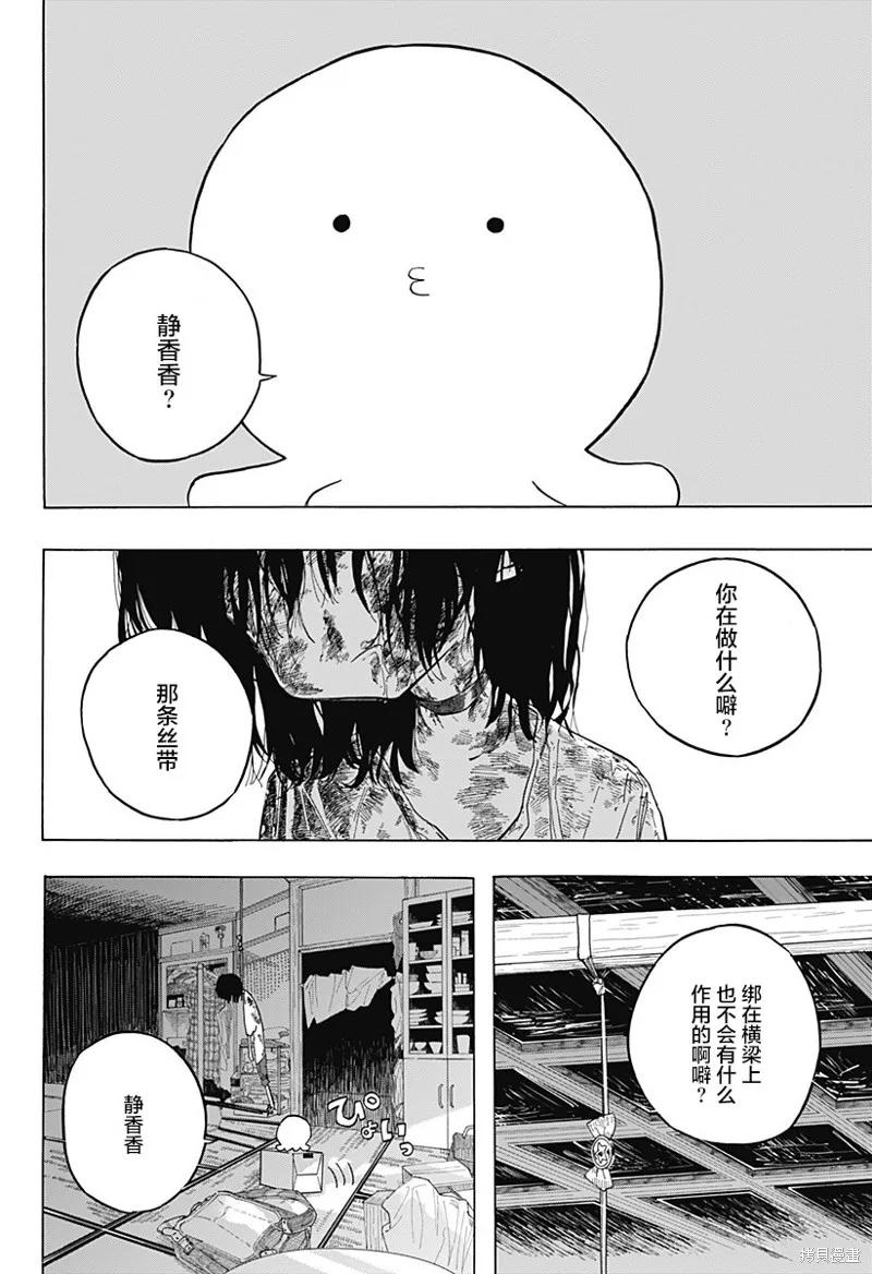 章鱼噼的原罪 第01话 第36页