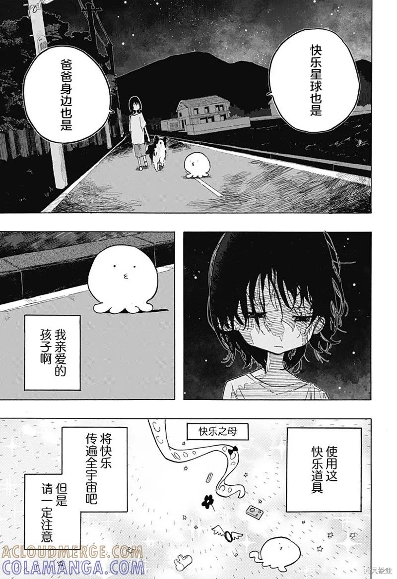 章鱼噼的原罪 第01话 第22页