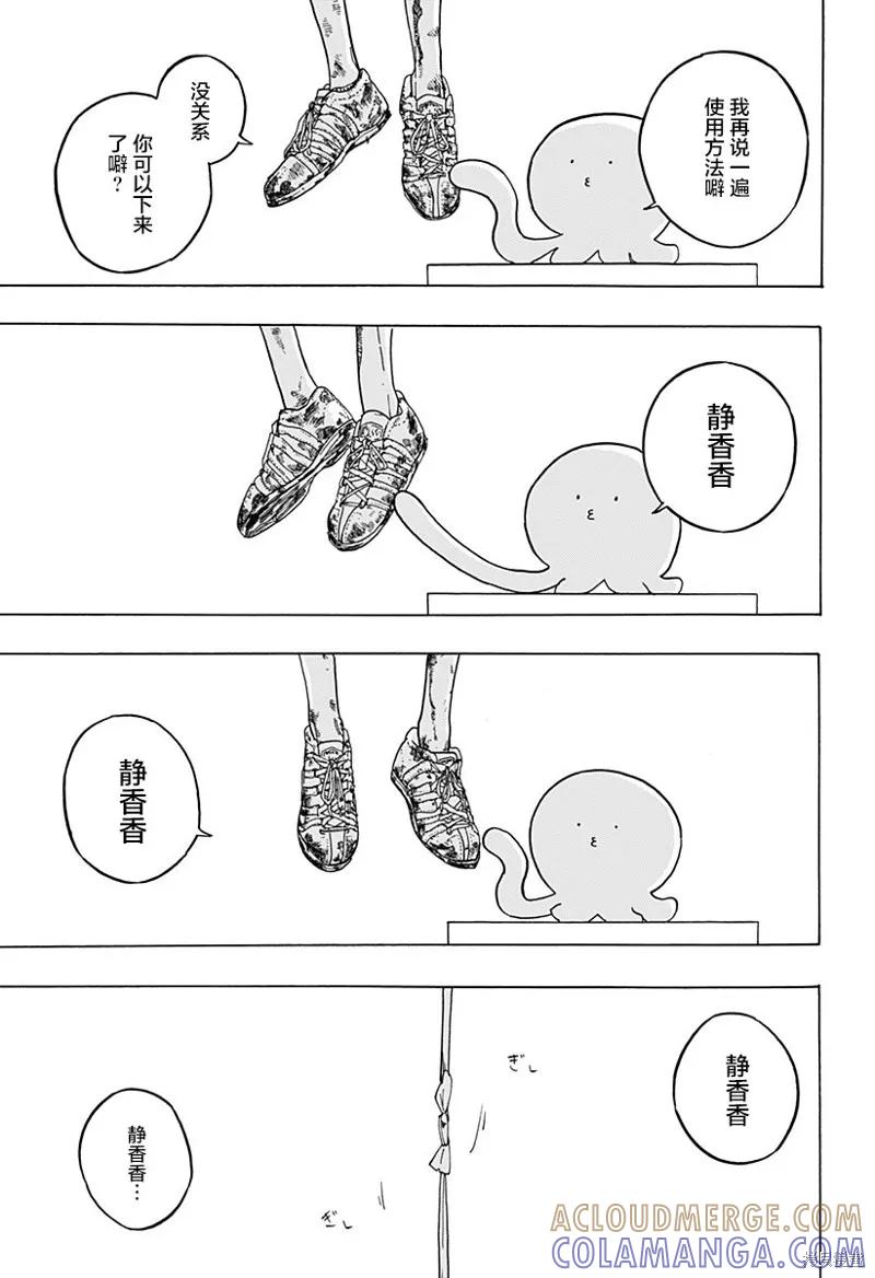 章鱼噼的原罪 第01话 第37页