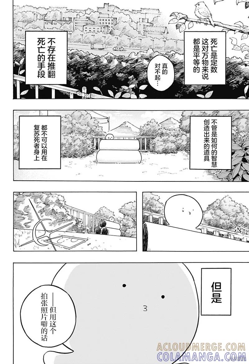 章鱼噼的原罪 第01话 第40页