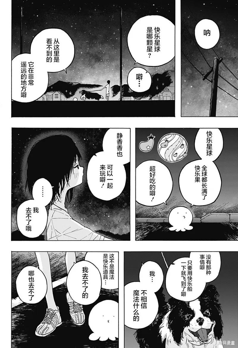 章鱼噼的原罪 第01话 第21页