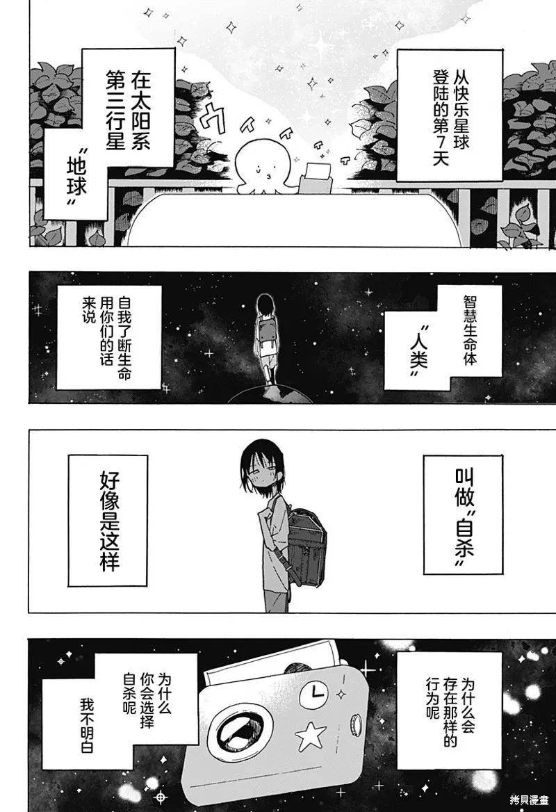 章鱼噼的原罪 第01话 第42页