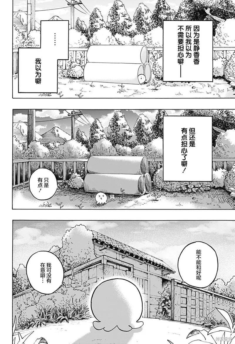 章鱼噼的原罪 第01话 第33页