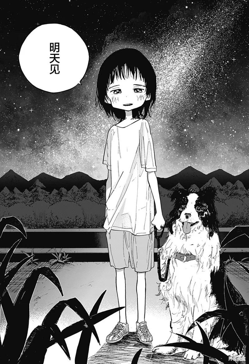 章鱼噼的原罪 第01话 第26页