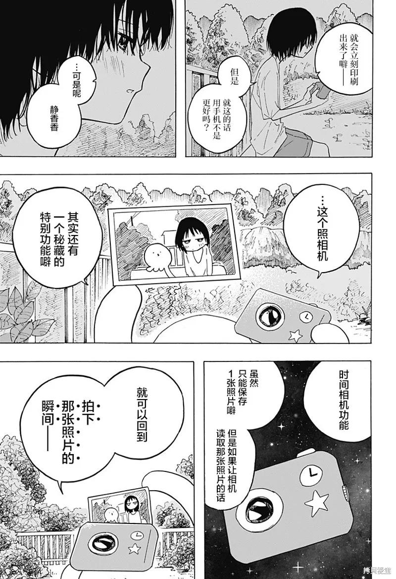 章鱼噼的原罪 第01话 第41页