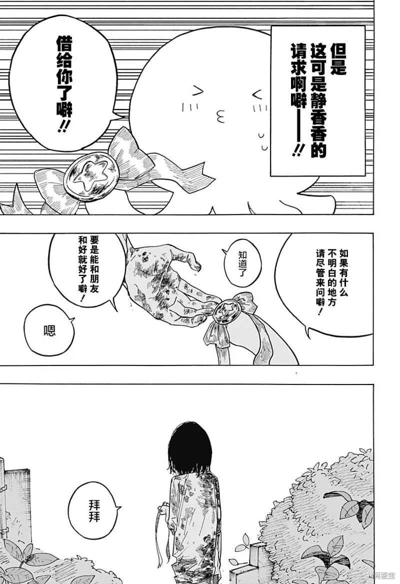 章鱼噼的原罪 第01话 第32页