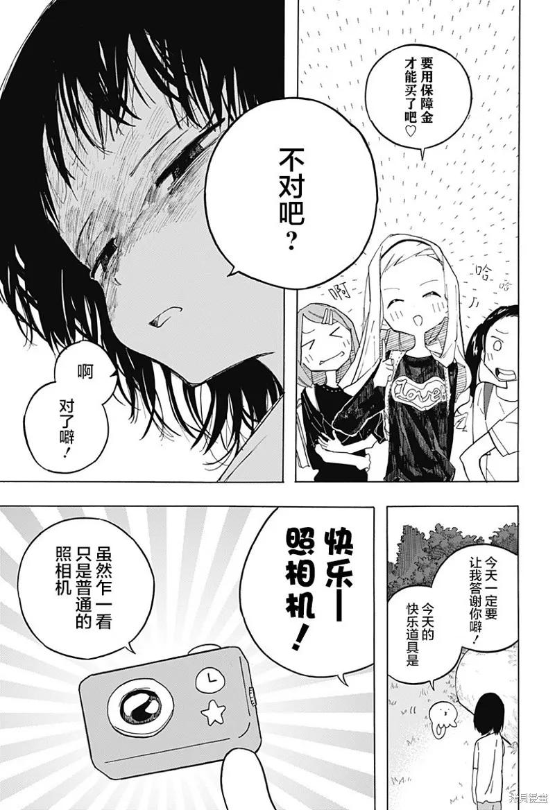 章鱼噼的原罪 第01话 第12页