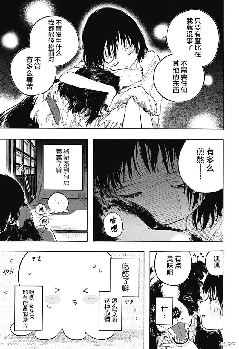 章鱼噼的原罪 第01话 第20页
