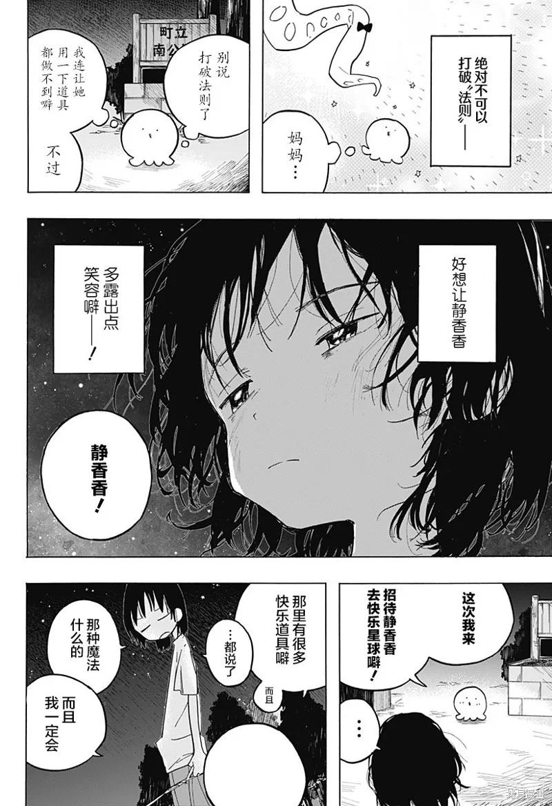 章鱼噼的原罪 第01话 第23页
