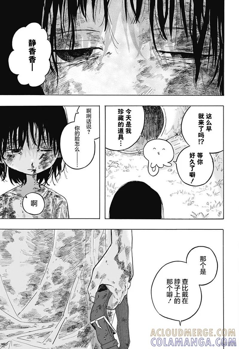 章鱼噼的原罪 第01话 第28页