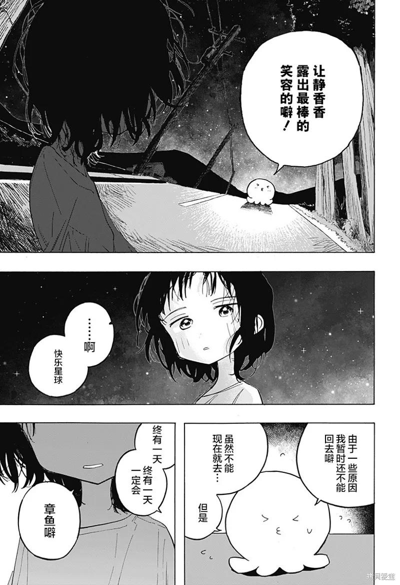 章鱼噼的原罪 第01话 第24页