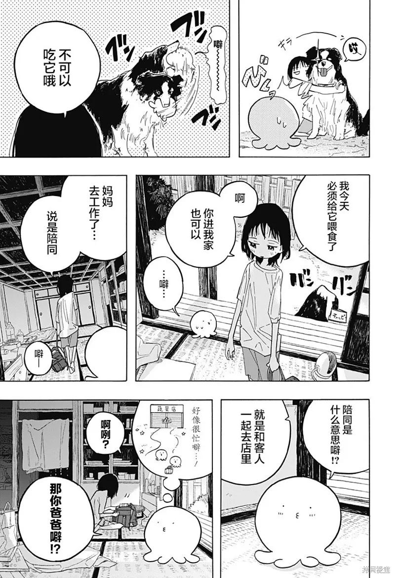 章鱼噼的原罪 第01话 第18页