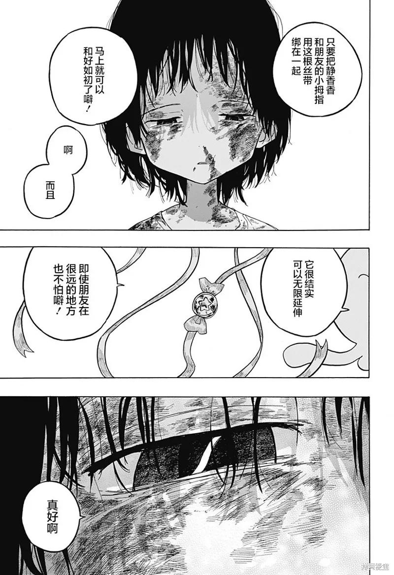 章鱼噼的原罪 第01话 第30页