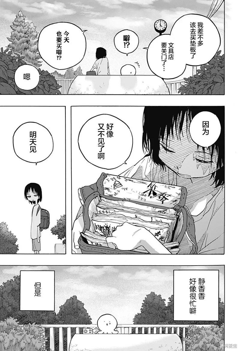 章鱼噼的原罪 第01话 第14页