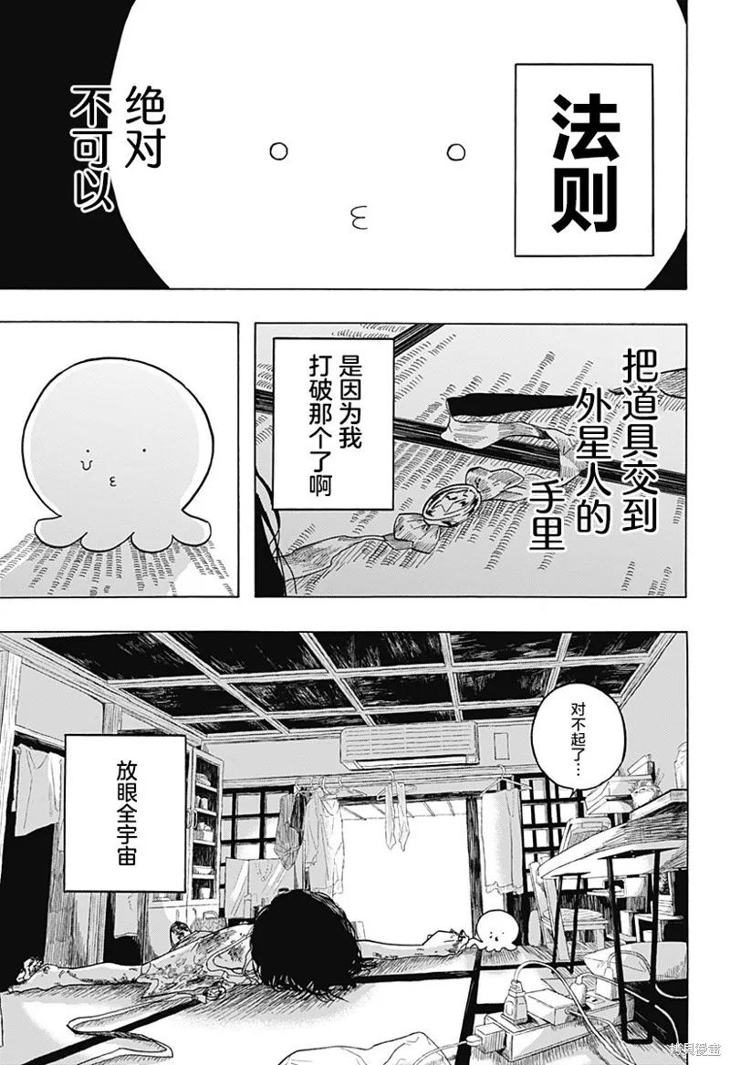 章鱼噼的原罪 第01话 第39页