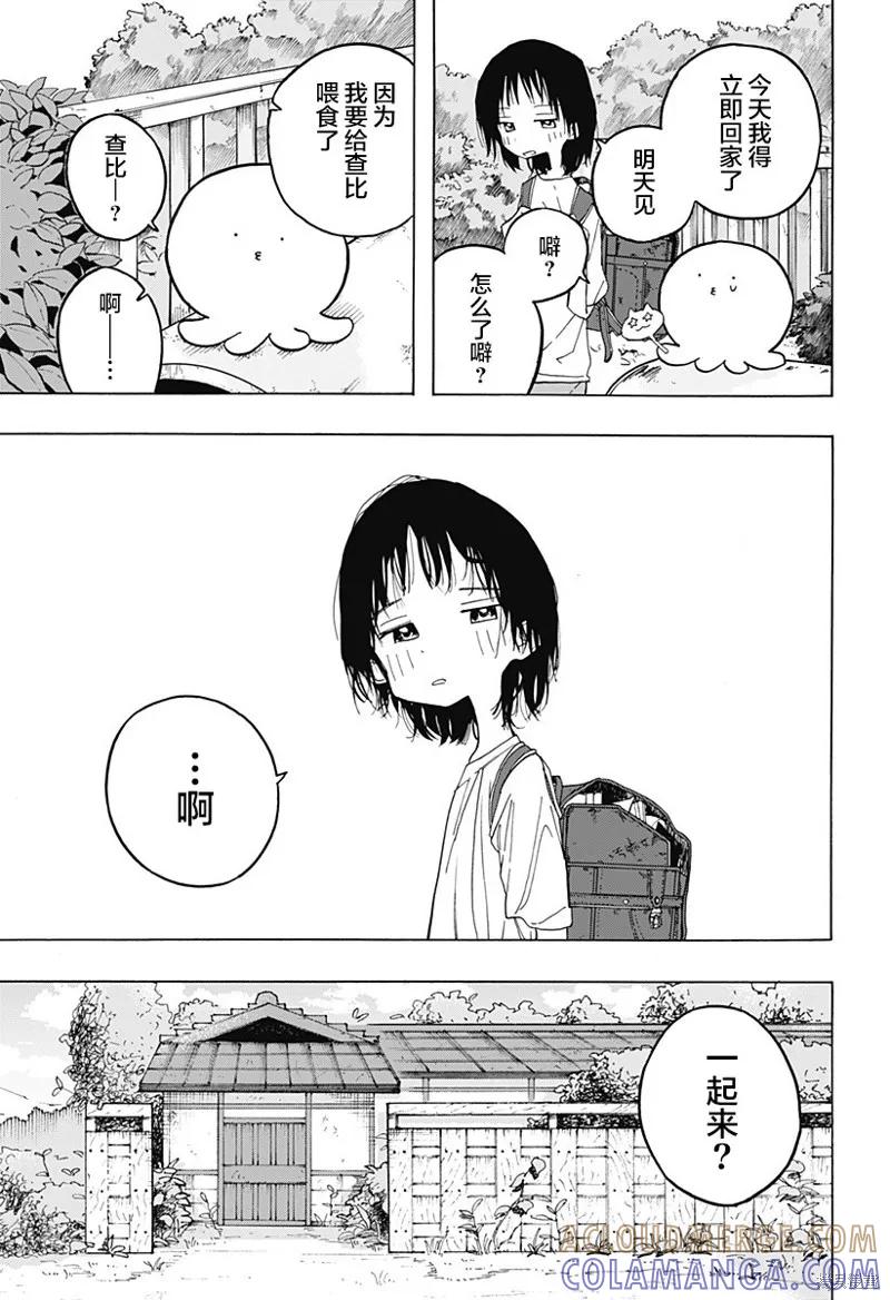 章鱼噼的原罪 第01话 第16页