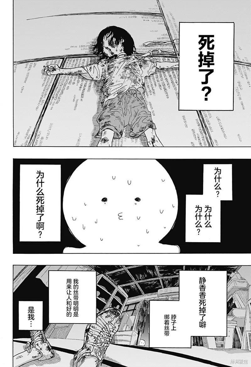 章鱼噼的原罪 第01话 第38页