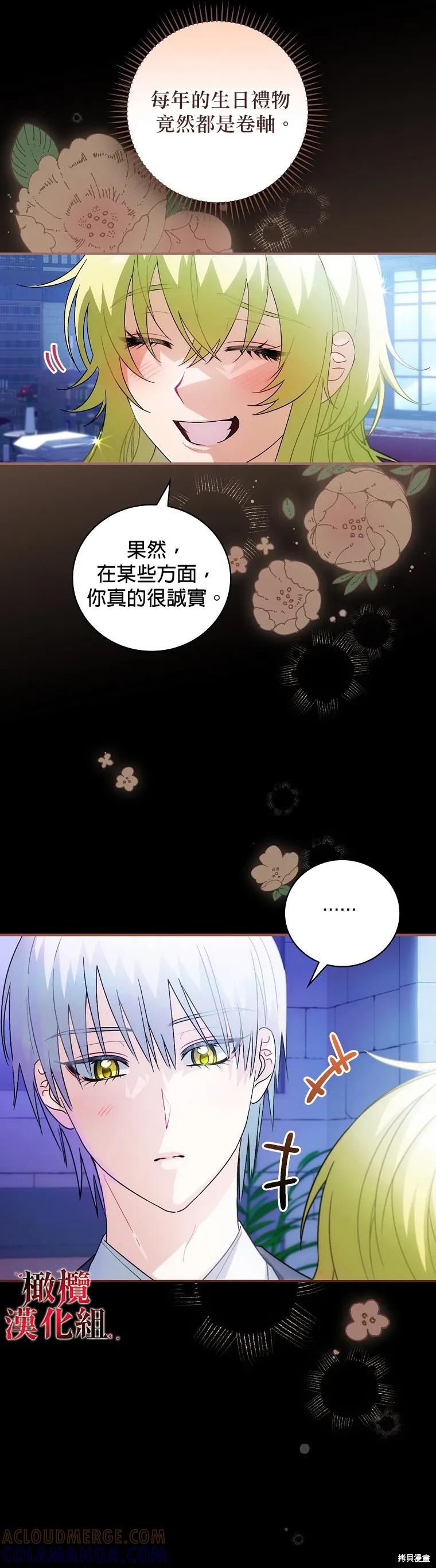 《这不是你的孩子》第06话 第7页