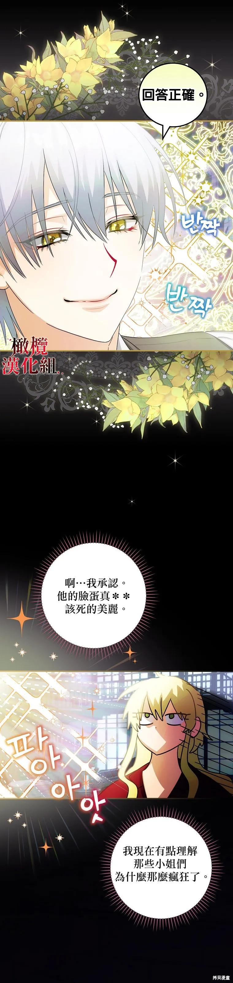 《这不是你的孩子》第06话 第12页