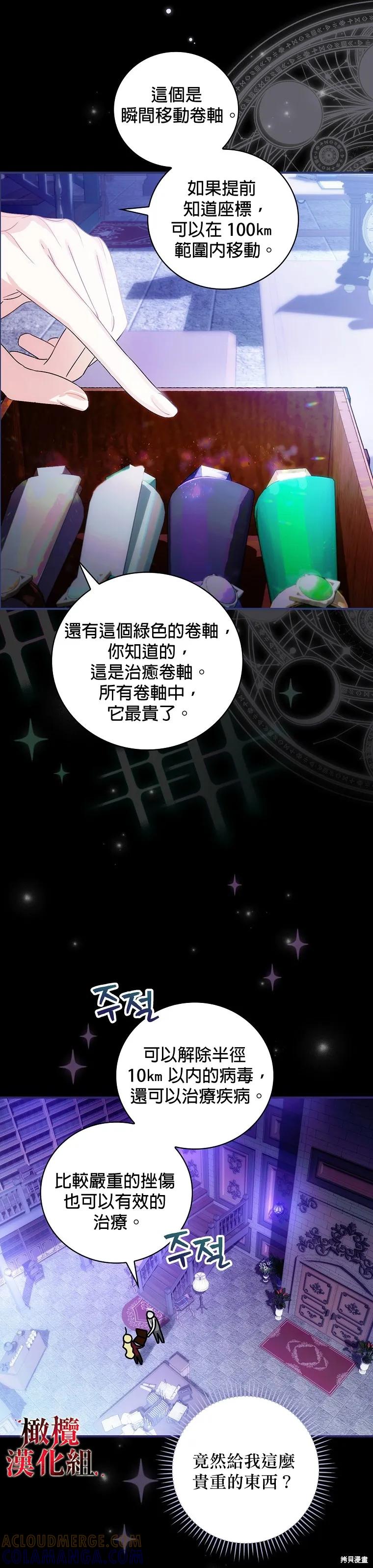 《这不是你的孩子》第06话 第9页