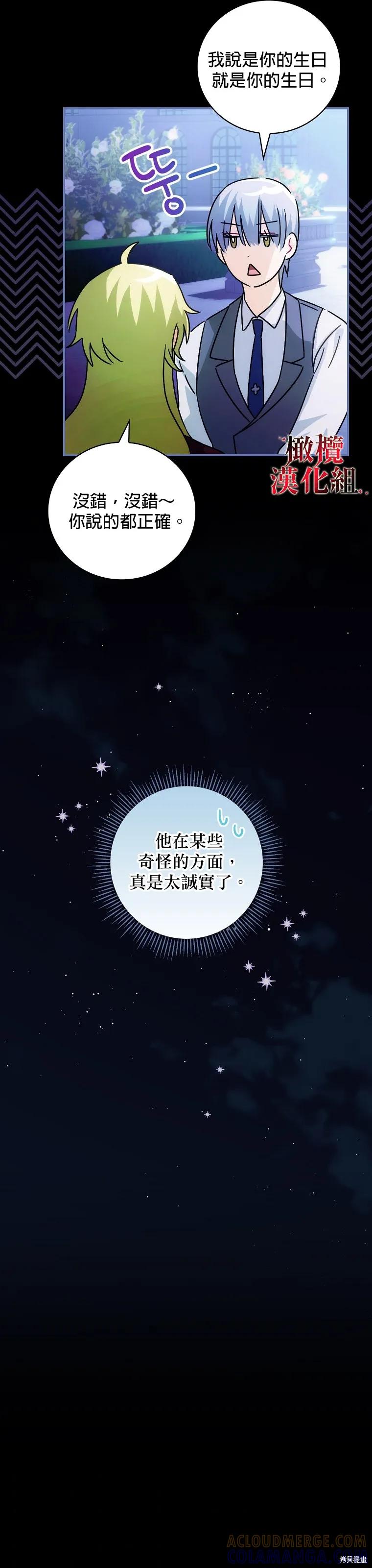 《这不是你的孩子》第06话 第3页