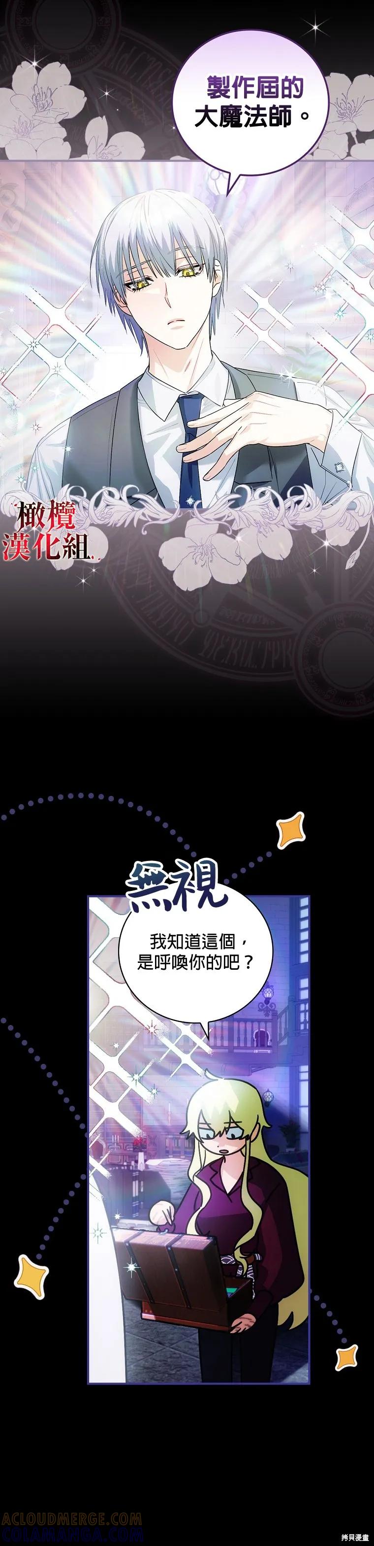 《这不是你的孩子》第06话 第11页
