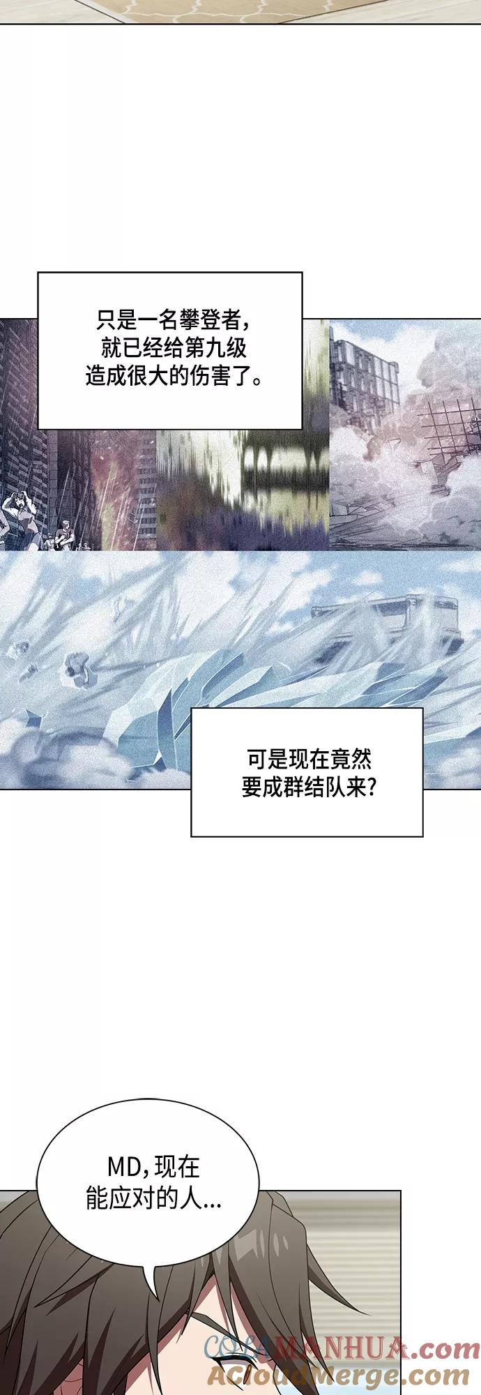 《被塔诅咒的猎人》第121话 第34页