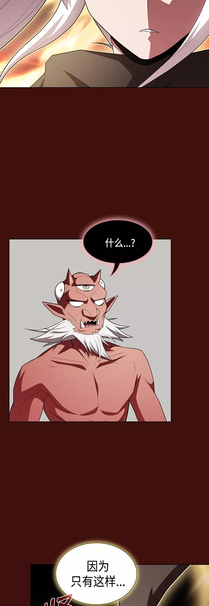 《被塔诅咒的猎人》第121话 第30页