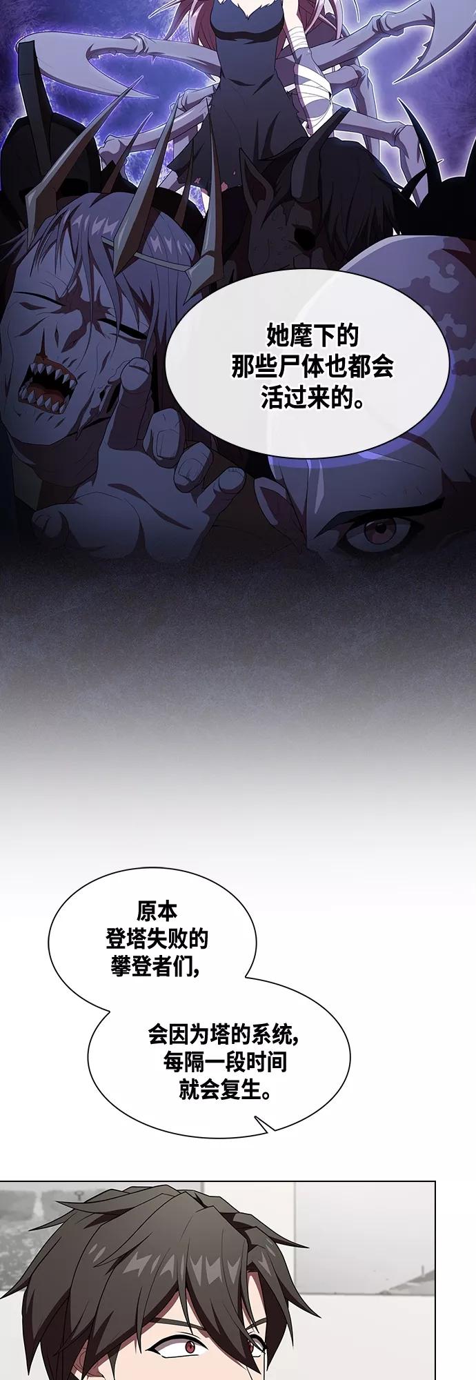 《被塔诅咒的猎人》第121话 第39页