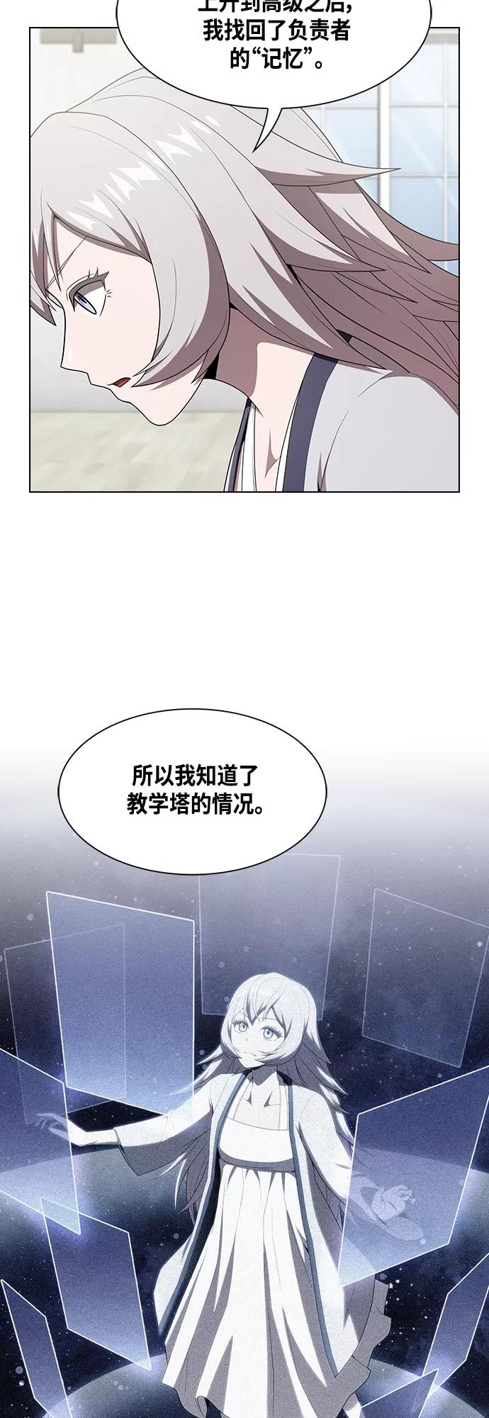 《被塔诅咒的猎人》第121话 第11页