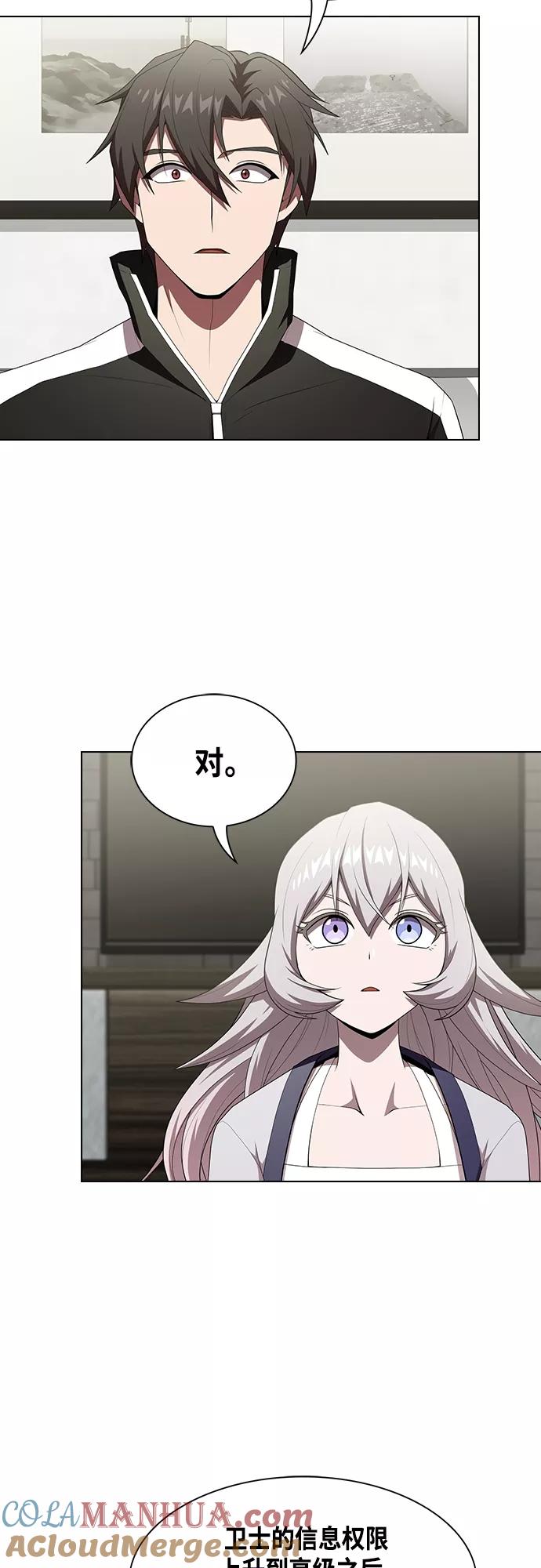 《被塔诅咒的猎人》第121话 第10页