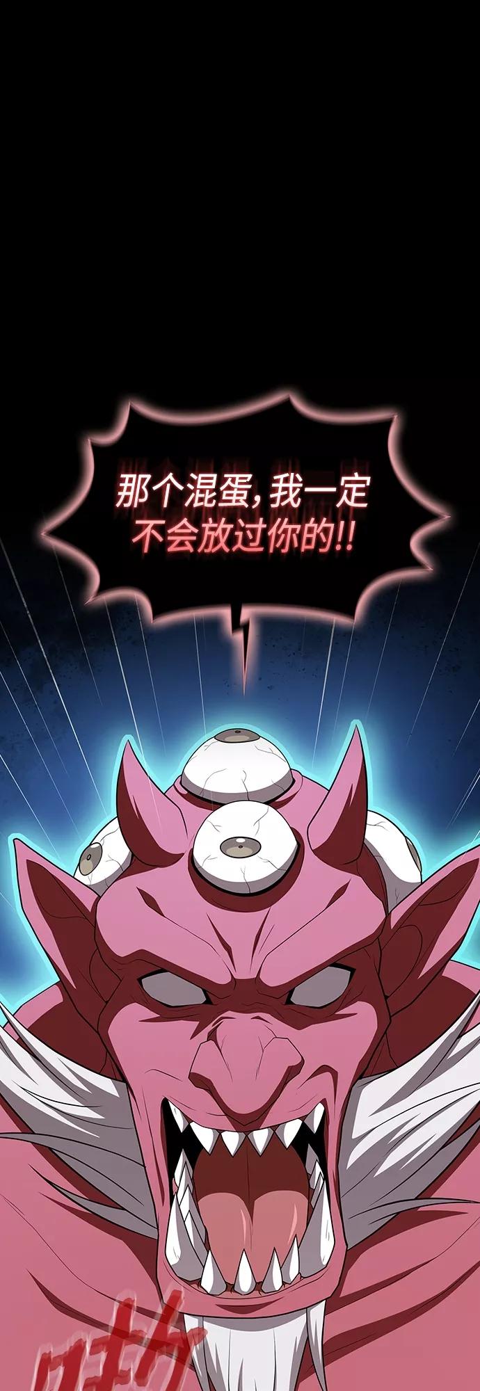 《被塔诅咒的猎人》第121话 第24页