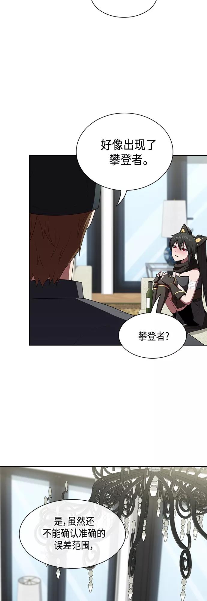 《被塔诅咒的猎人》第121话 第5页